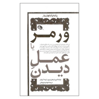 ورمر یا عمل دیدن | مرکز فرهنگی آبی