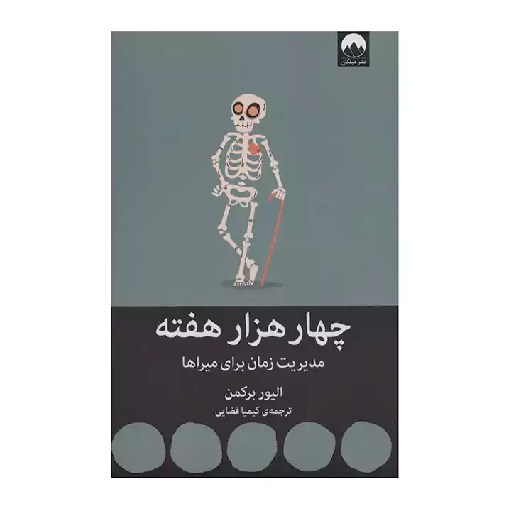 کتاب چهار هزار هفته