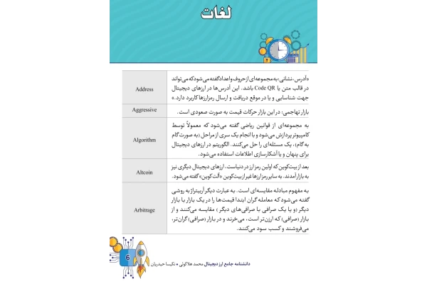 دانشنامه ارز های دیجیتال - کتابخانه مجازی واتیکان