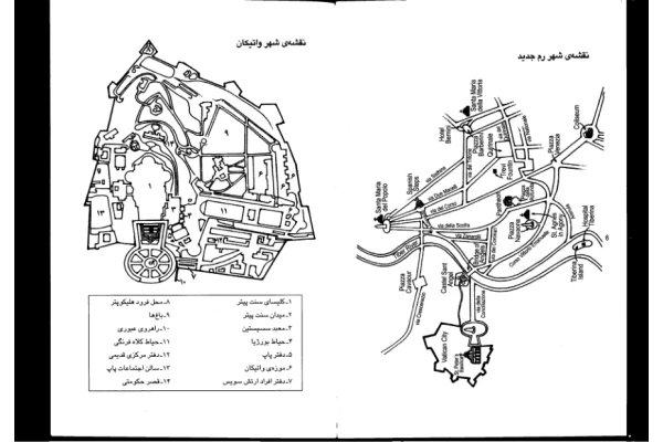 کتاب فرشتگان و شیاطین - کتابخانه مجازی واتیکان