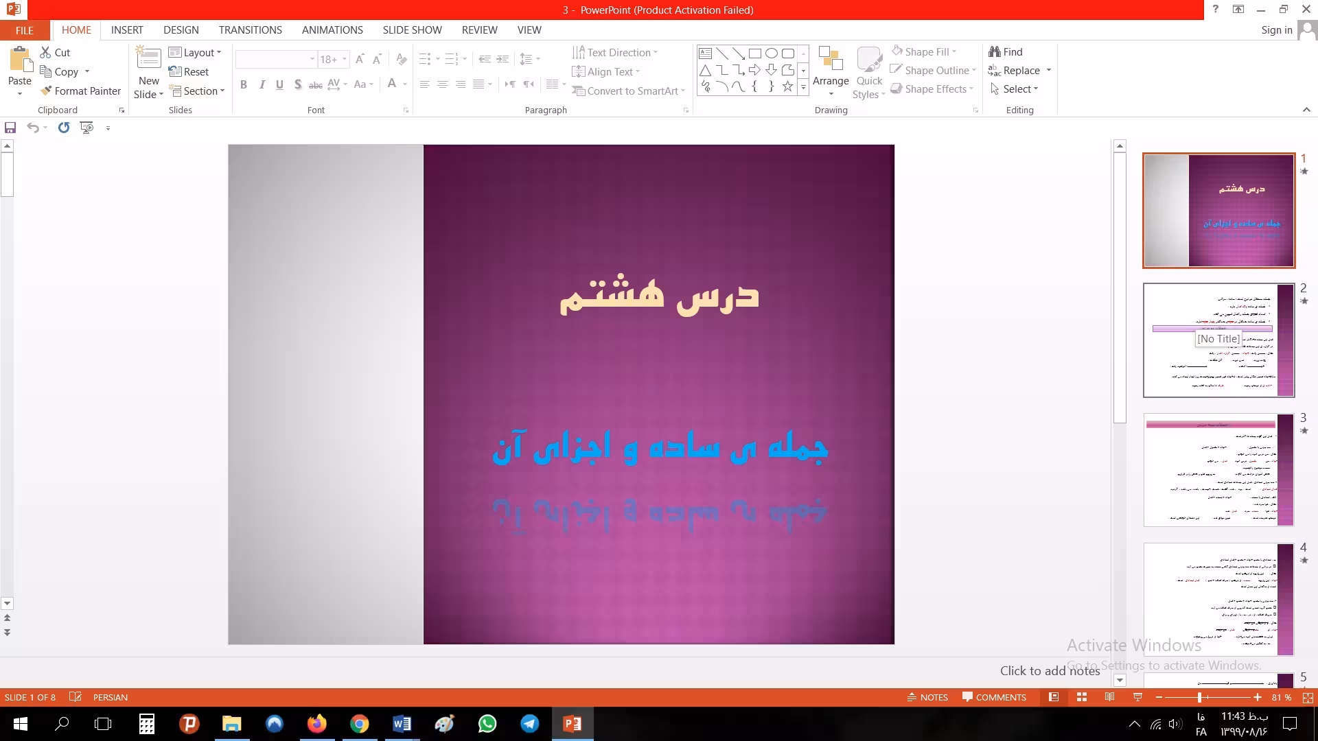 پاورپوینت درس هشتم فارسی مقطع هفتم جمله ی ساده و اجزای آن