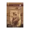 کتاب همه جا پای پول در میان است اثر جورج اورول
