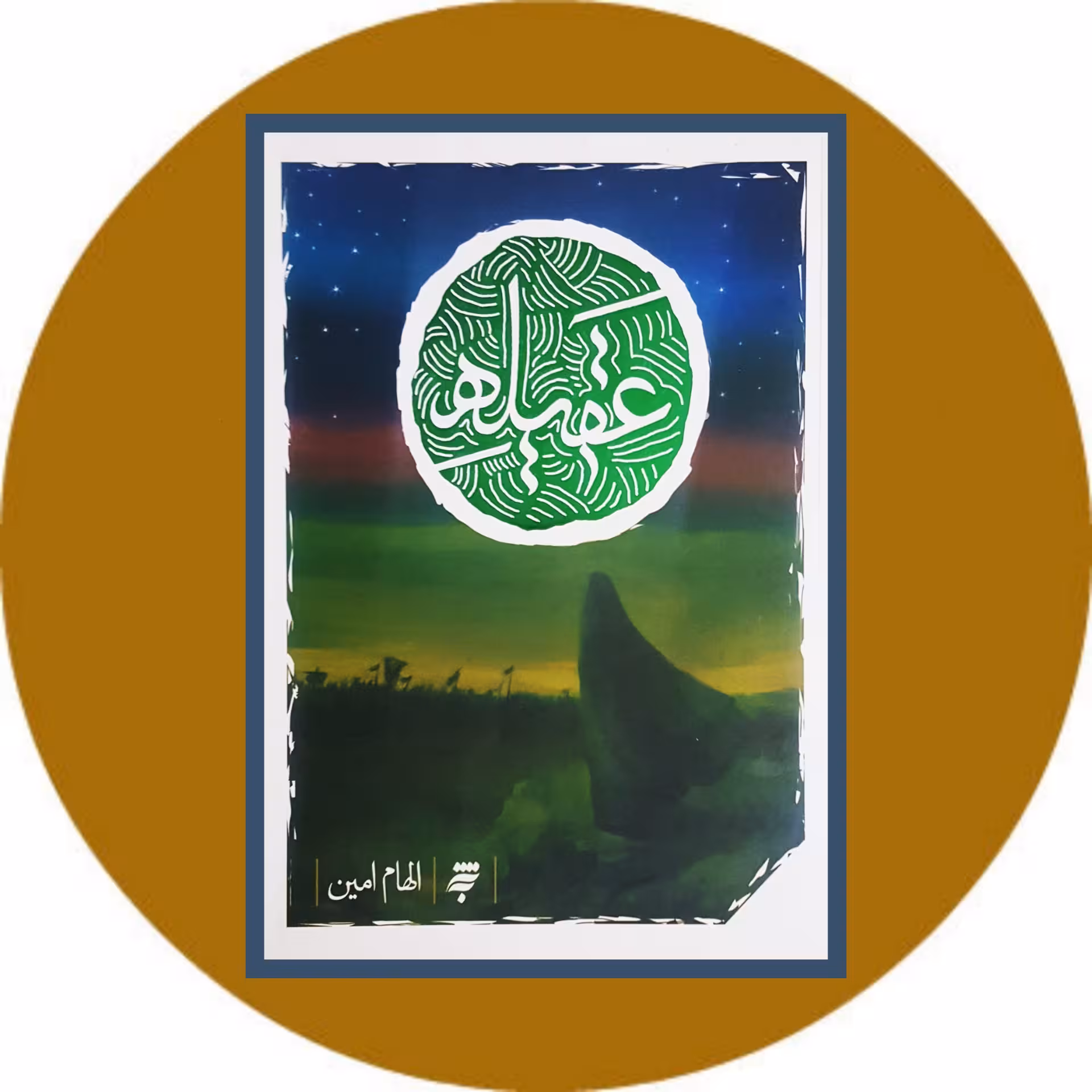 کتاب عقیله - خرید با تخفیف ازکتاب دایره قهوه ای