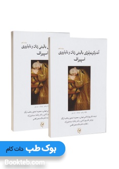آندوکرینولوژی بالینی زنان و ناباروری اسپیروف سه جلدی گلبان