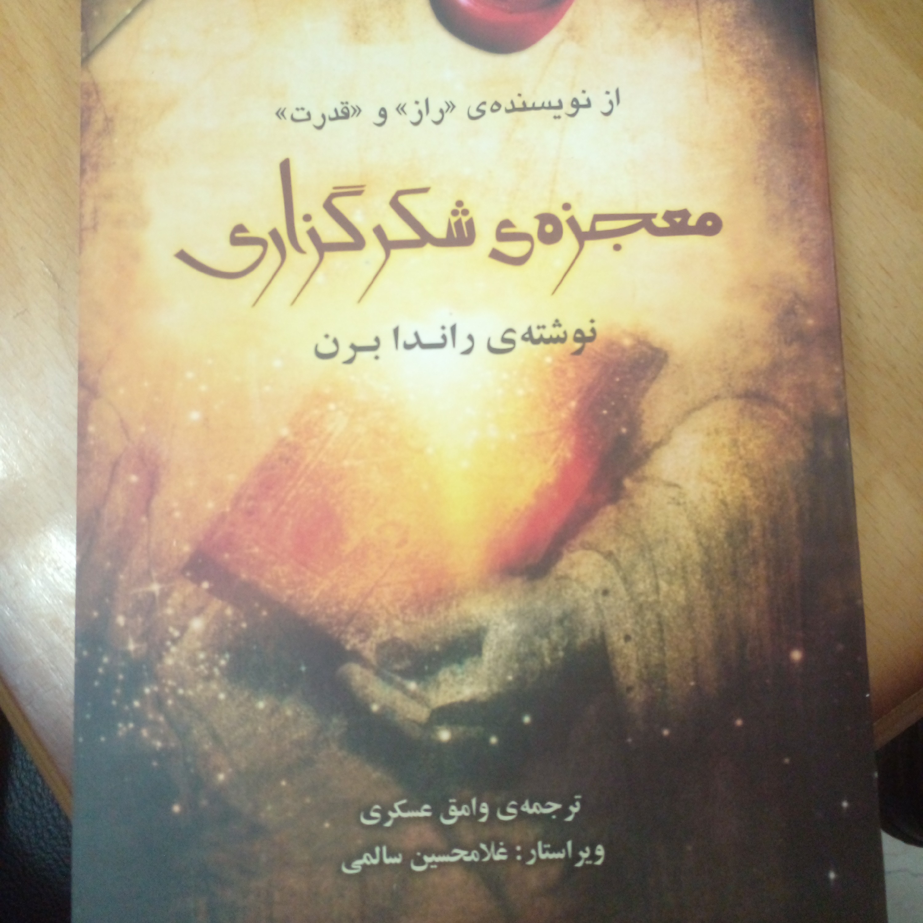 کتاب معجزه ی شکرگزاری