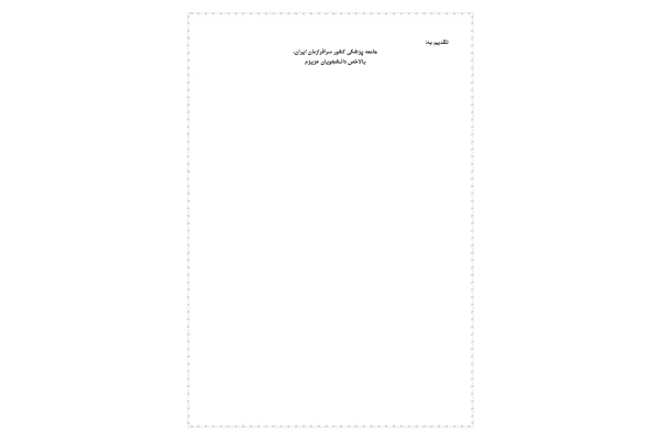 زبان لزگی(کتاب) 🔬 - کتابخانه مجازی واتیکان