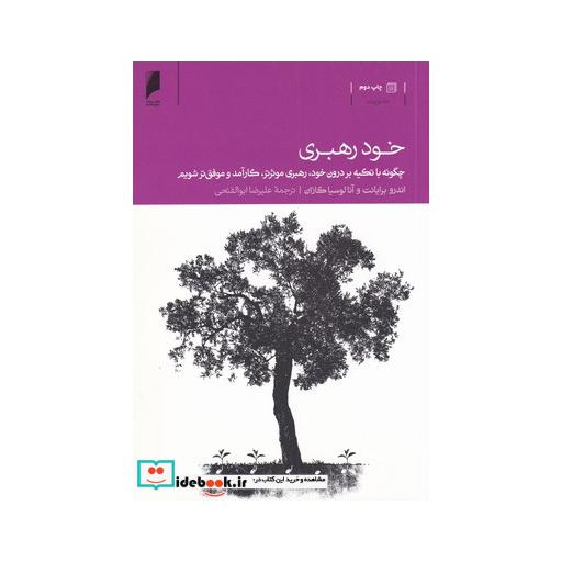 کتاب خود رهبری