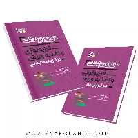 کتاب مروری بر نکات فیزیولوژی و تغذیه ورزشی در تربیت بدنی انتشارات حتمی