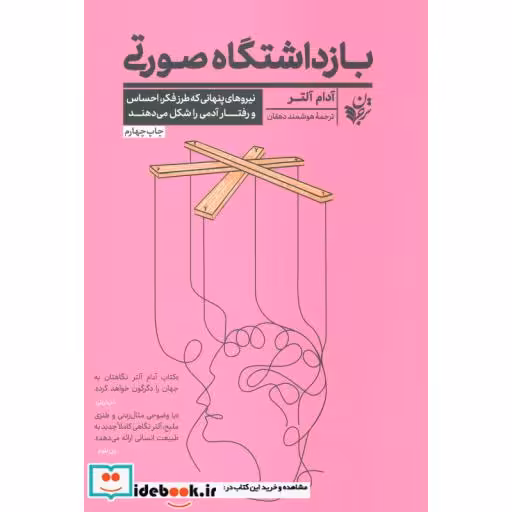 کتاب بازداشتگاه صورتی