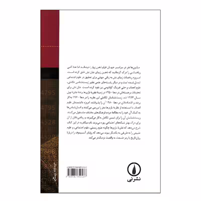 کتاب ریاضیات زیبا اثر تام سیگفرید نشر نی