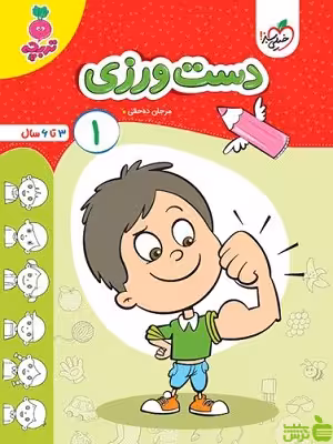 دست ورزی جلد 1 تربچه خیلی سبز - سیب ترش - SibTorsh | تخفیف ویژه