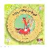کتاب آموزش سواد مالی 2 کی با من پیتزا می پزد اثر فیلمون استرجس انتشارات قدیانی