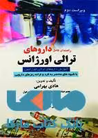 راهنمای کامل داروهای ترالی اورژانس نشر حیدری