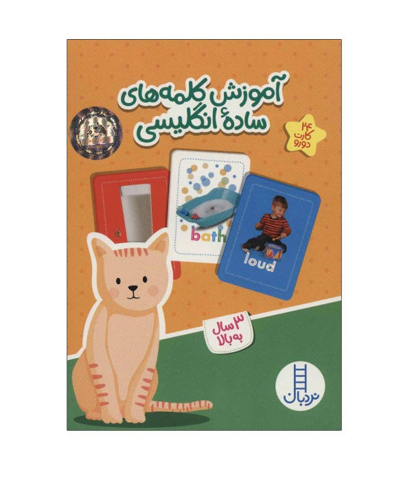 فلش کارت آموزش کلمه های ساده انگلیسی