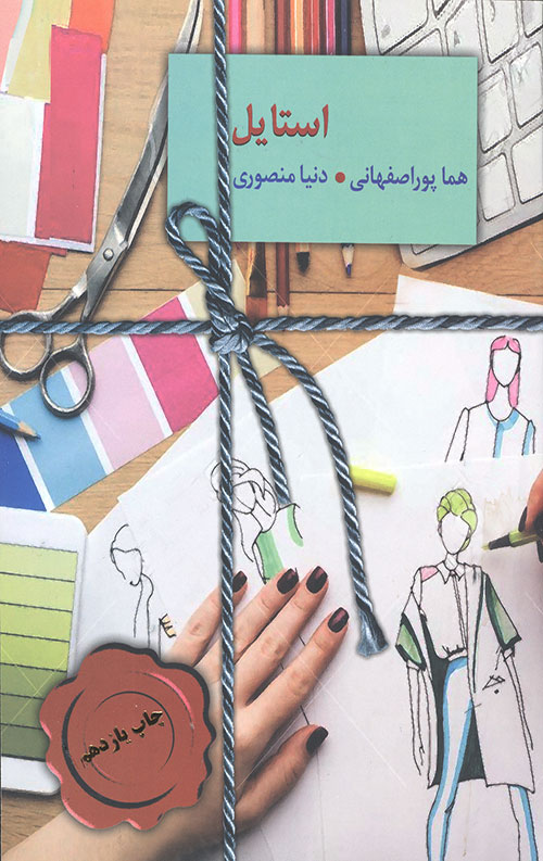 استایل