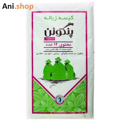 کیسه زباله 120 عددی 55*70پنگوئن کد420