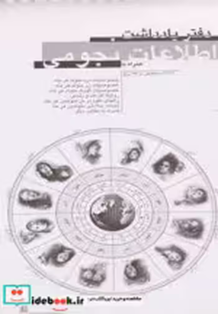 قیمت و خرید دفتر یادداشت اطلاعات نجومی | ایده بوک