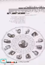 قیمت و خرید دفتر یادداشت اطلاعات نجومی | ایده بوک