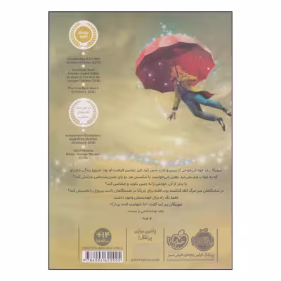 کتاب موریگان کرو در سرزمین نور مور اثر جسیکا تاونزند انتشارات پرتقال