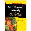 کتاب آب‌میوه و سبزی و اسموتی دامیز اثر پَت کِروکر