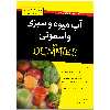 کتاب آب‌میوه و سبزی و اسموتی دامیز اثر پَت کِروکر