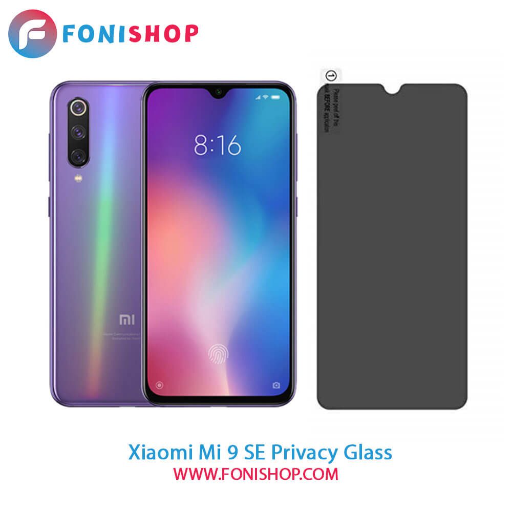گلس پرایوسی شیائومی Xiaomi Mi 9 SE