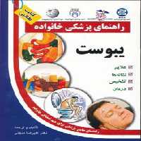 یبوست (راهنمای پزشکی خانواده) - ناشربوک | خرید آنلاین کتاب