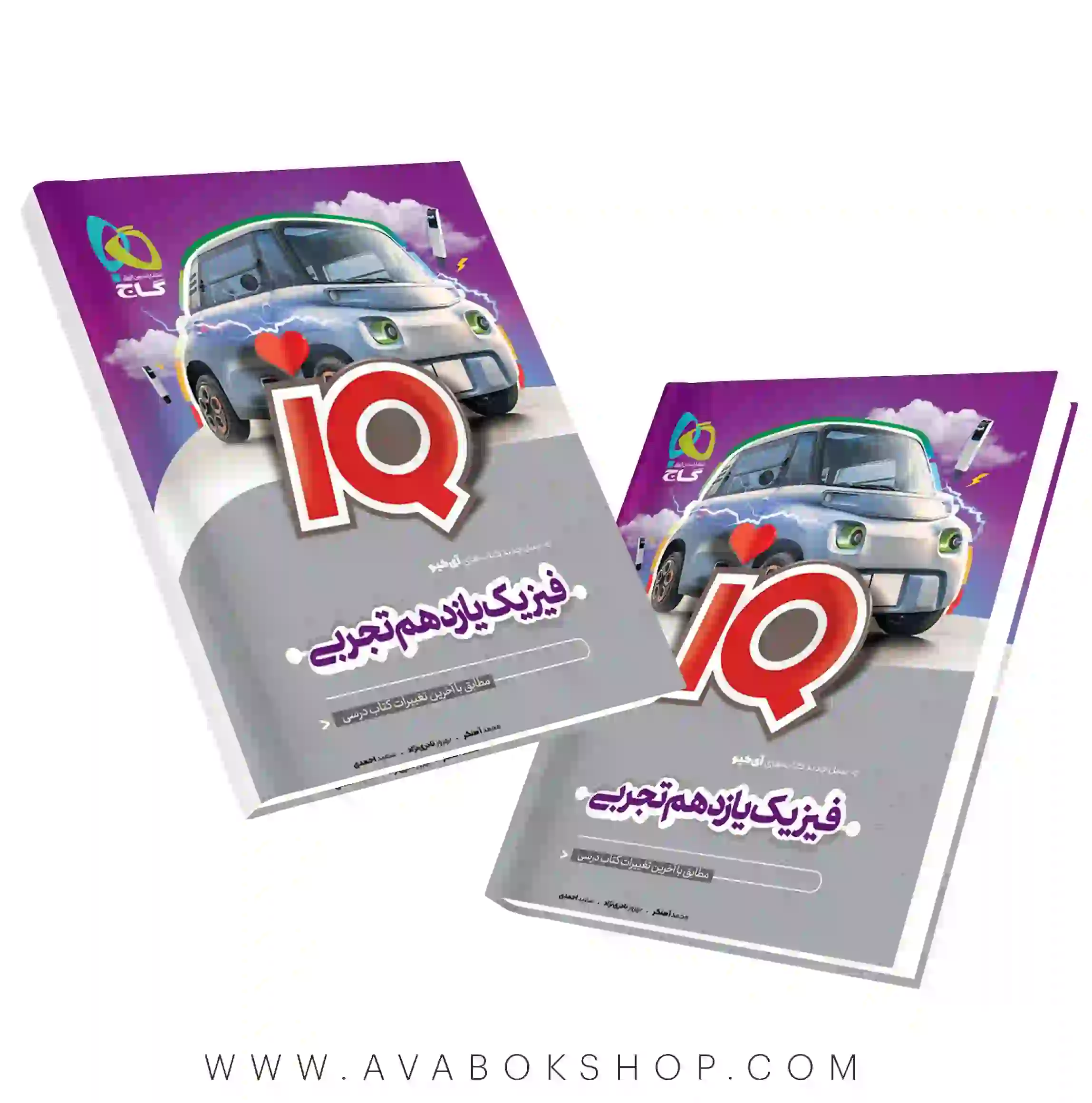 کتاب فیزیک یازدهم تجربی IQ آی کیو گاج