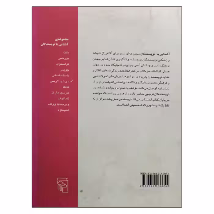 کتاب آشنایی با دی . اچ . لارنس اثر پل استراترن نشر مرکز