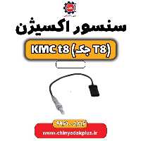 سنسور اکسیژن KMC t8