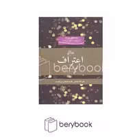 روزگار نو / اعتراف