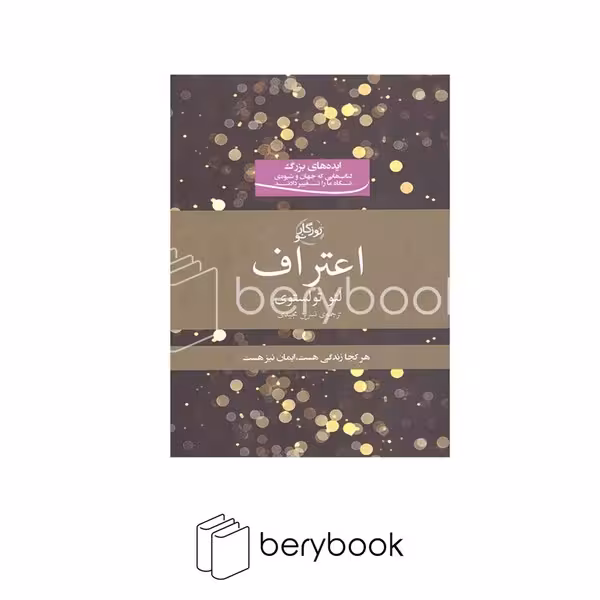 روزگار نو / اعتراف