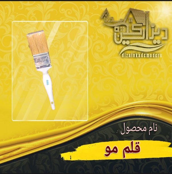 قلم رنگ آمیزی