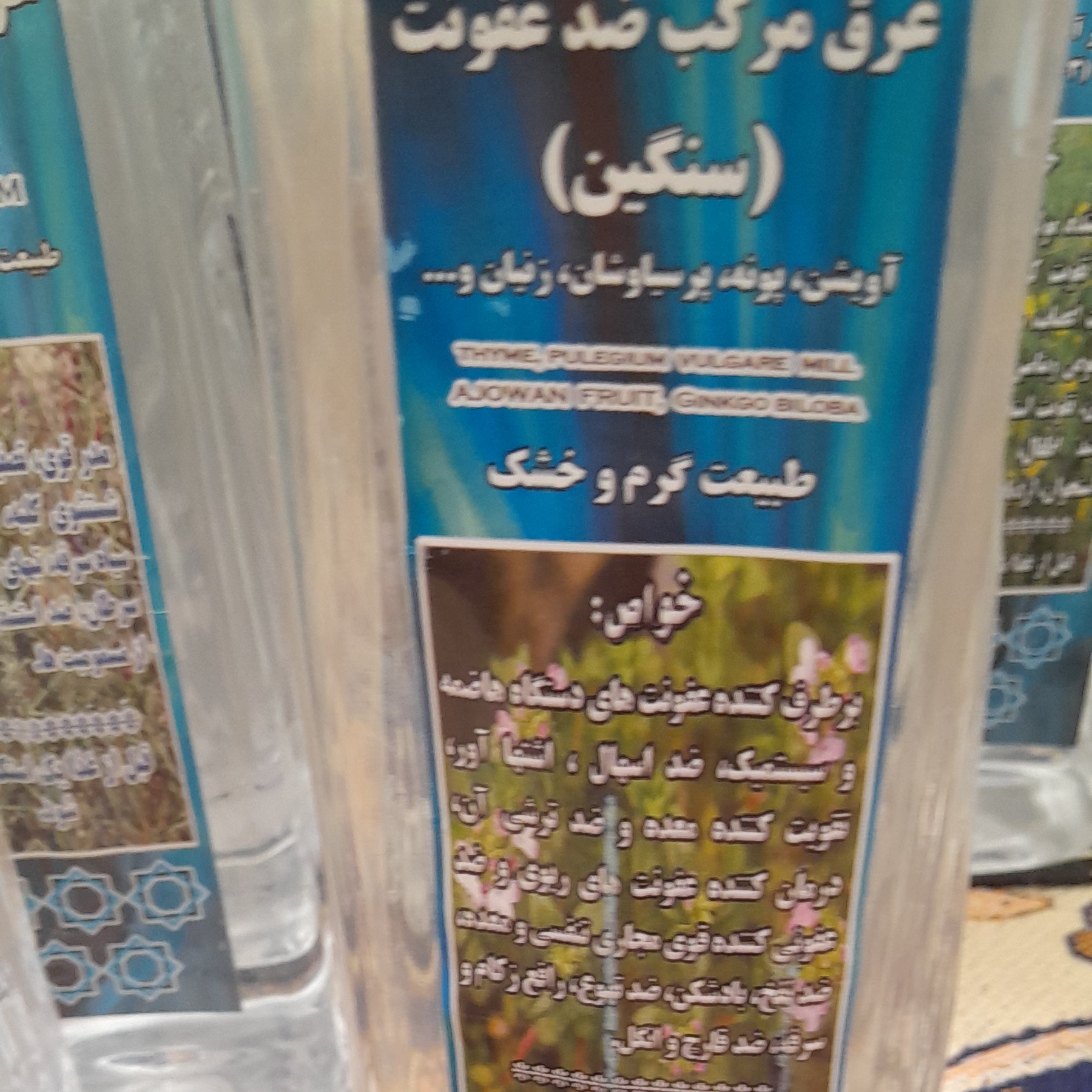 عرق مرکب ضد عفونت سنگین(2 آتیشه تهیه شده در ظروف مسی با آب چشمه)