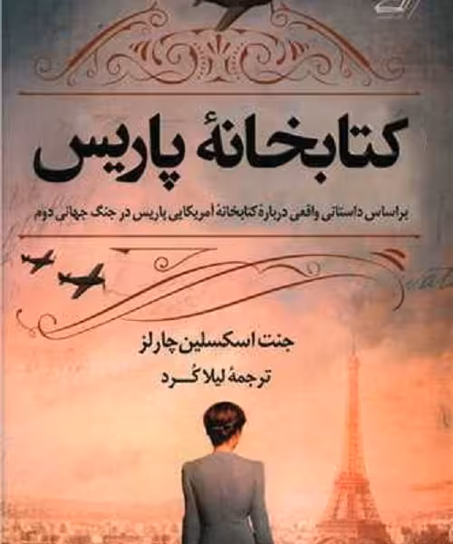 کتابخانه‌ی پاریس