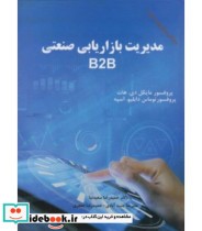 قیمت و خرید کتاب مدیریت بازاریابی صنعتی B2B | ایده بوک