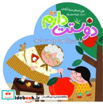 کتاب دوستت دارم مامان بزرگم را دوست دارم
