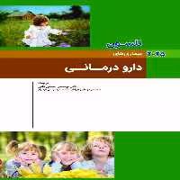 کودکان نلسون 2025 بیماری های دارودرمانی