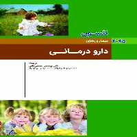 کودکان نلسون 2025 بیماری های دارودرمانی