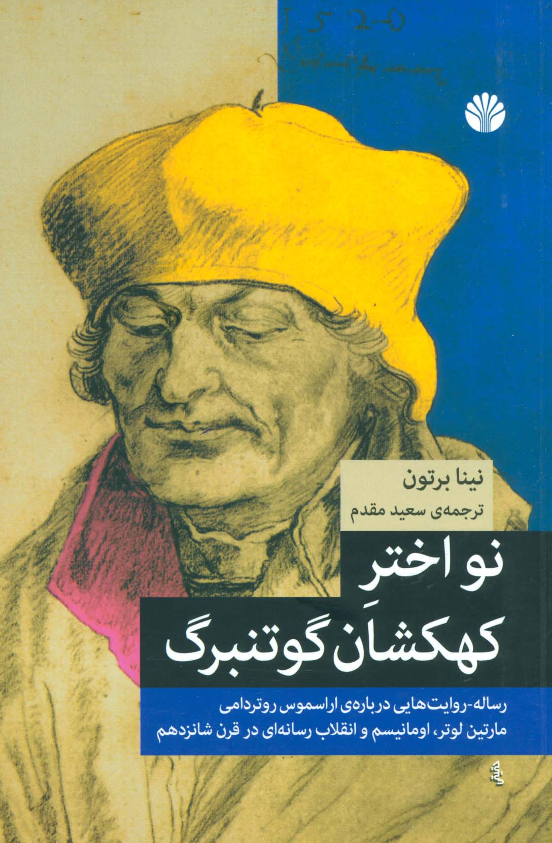 نو اختر کهکشان گوتنبرگ - ناشربوک | خرید آنلاین کتاب