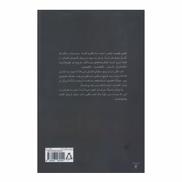 کتاب چهره ام پوشیده بهتر اثر محمود استادمحمد انتشارات افراز