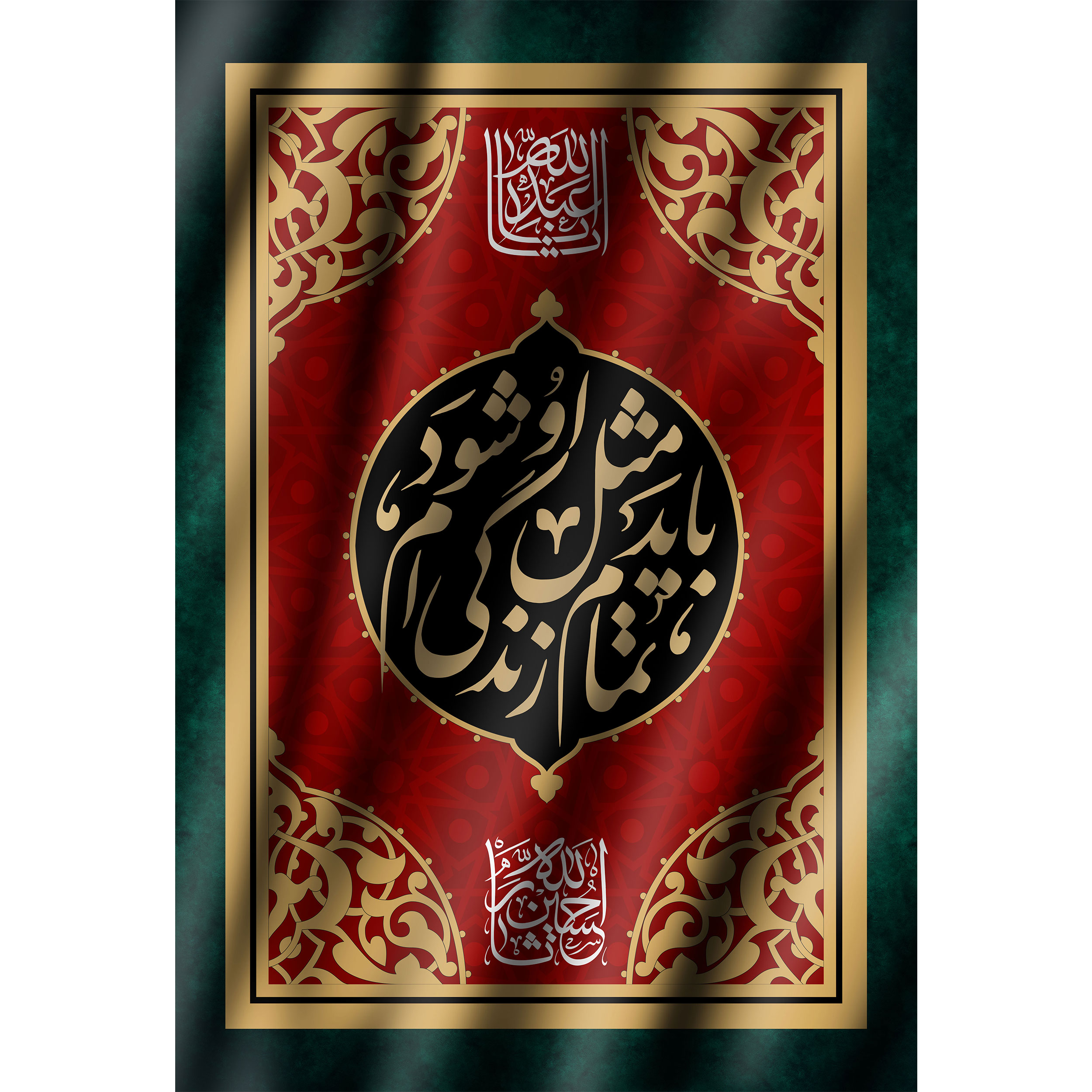 تابلو شاسی طرح یا اباعبدالله حسین ثارالله مدل T2459