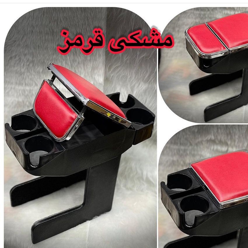 کنسول وسط 4لیوانی برای انواع خودروها خارجی با کیفیت عالی و رنگ های مختلف باضمانت