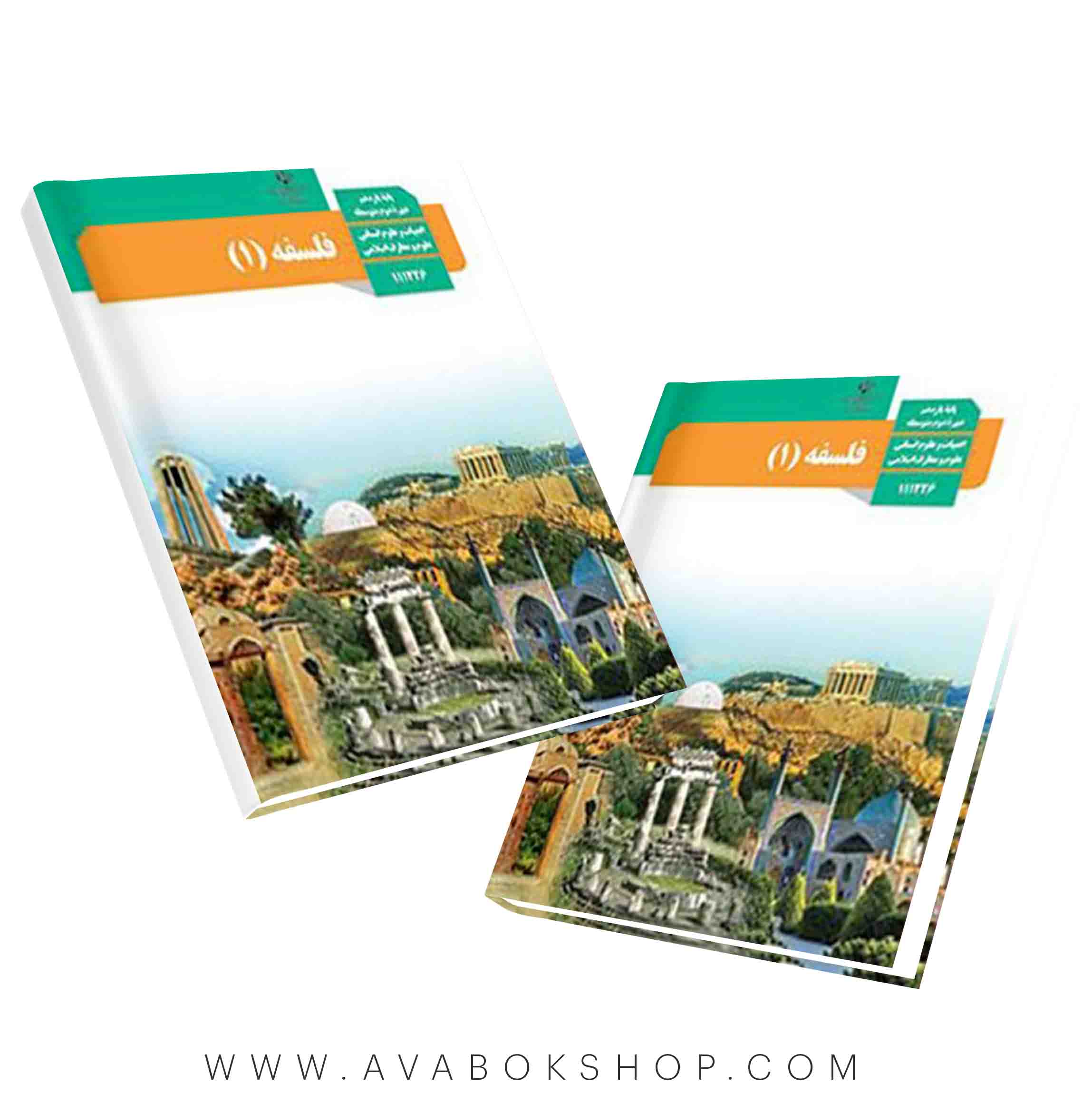 کتاب درسی فلسفه یازدهم {چاپ جدید}