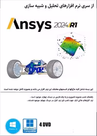 نرم افزار ویندوز Ansys 2024 R1 Full edition
