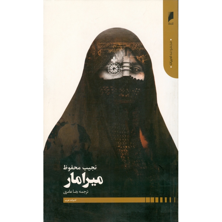 میرامار