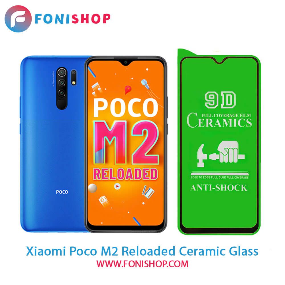 گلس سرامیکی شیائومی Xiaomi Poco M2 Reloaded