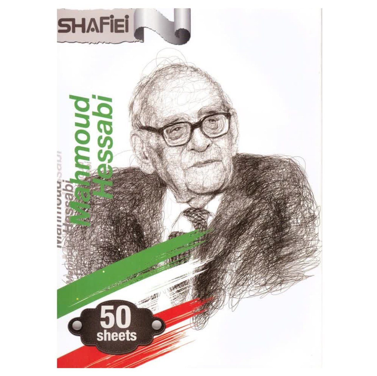 دفتر مشق 50 برگ ته چسبی شفیعی مشاهیر ایرانی طرح محمود حسابی کد 92