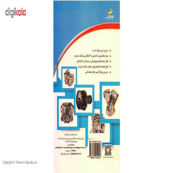 کتاب تکنولوژی مولد قدرت اثر جمعی از نویسندگان