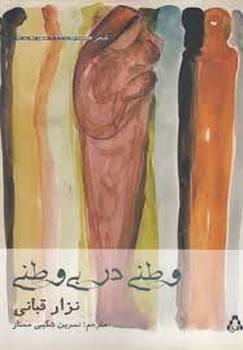 وطنی در بی وطنی | مرکز فرهنگی آبی